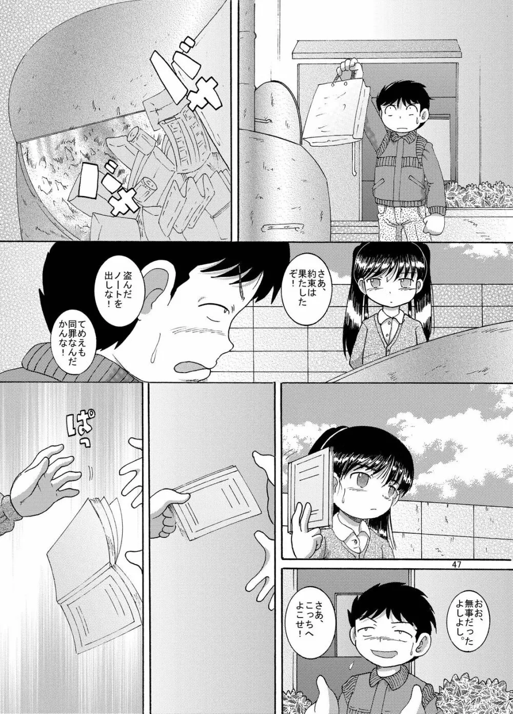 懐時結柑 Page.48