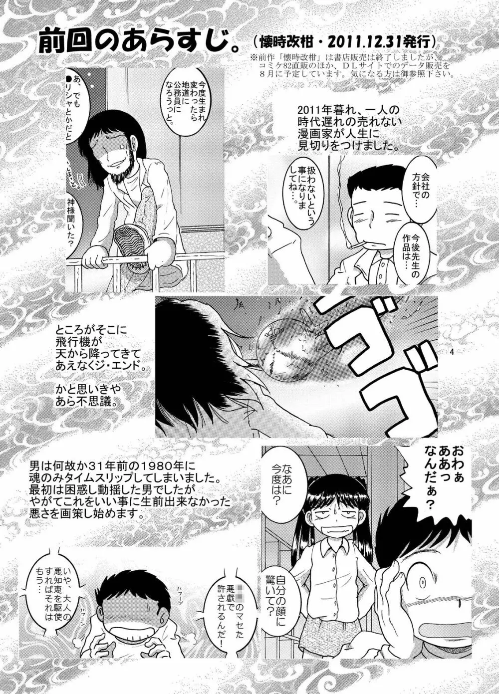 懐時結柑 Page.5