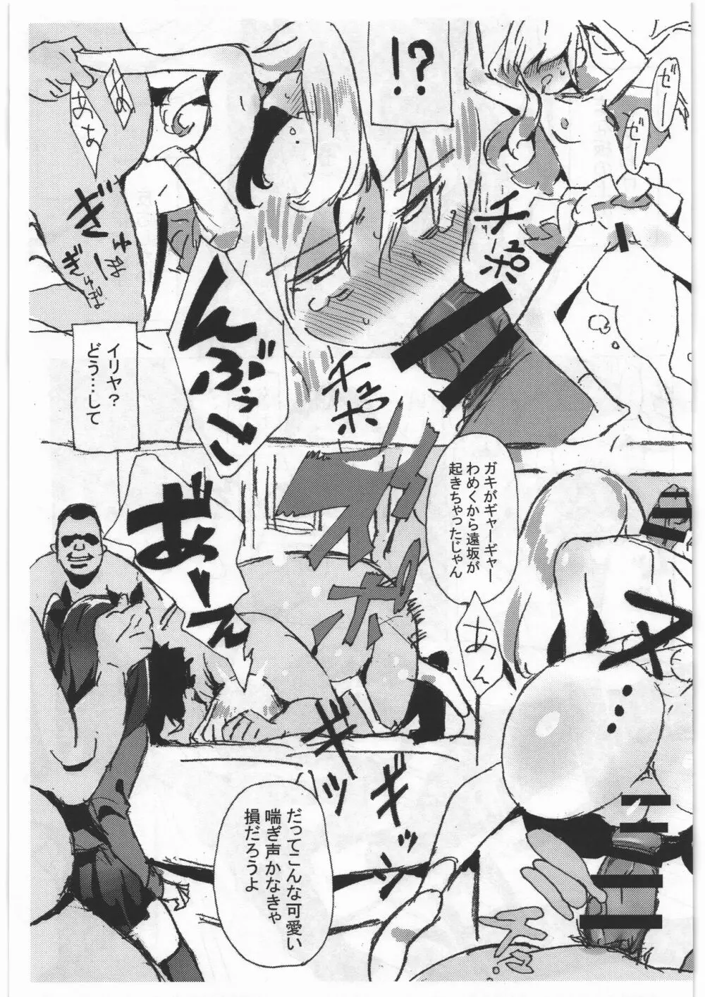 輪凛姦姦 予姦 Page.4