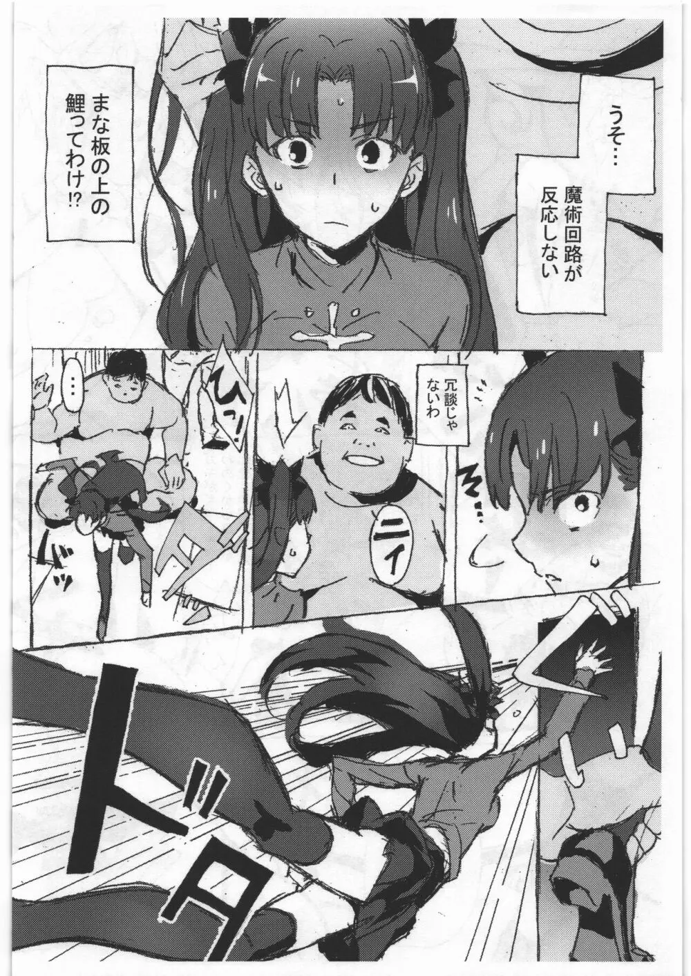 輪凛姦姦 予姦 Page.5
