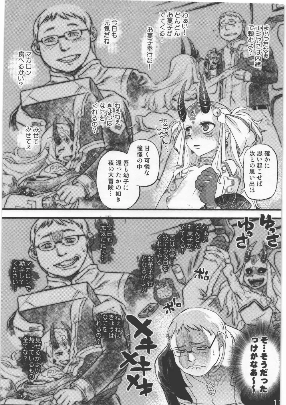 茨の雪 鉄の花 Page.12