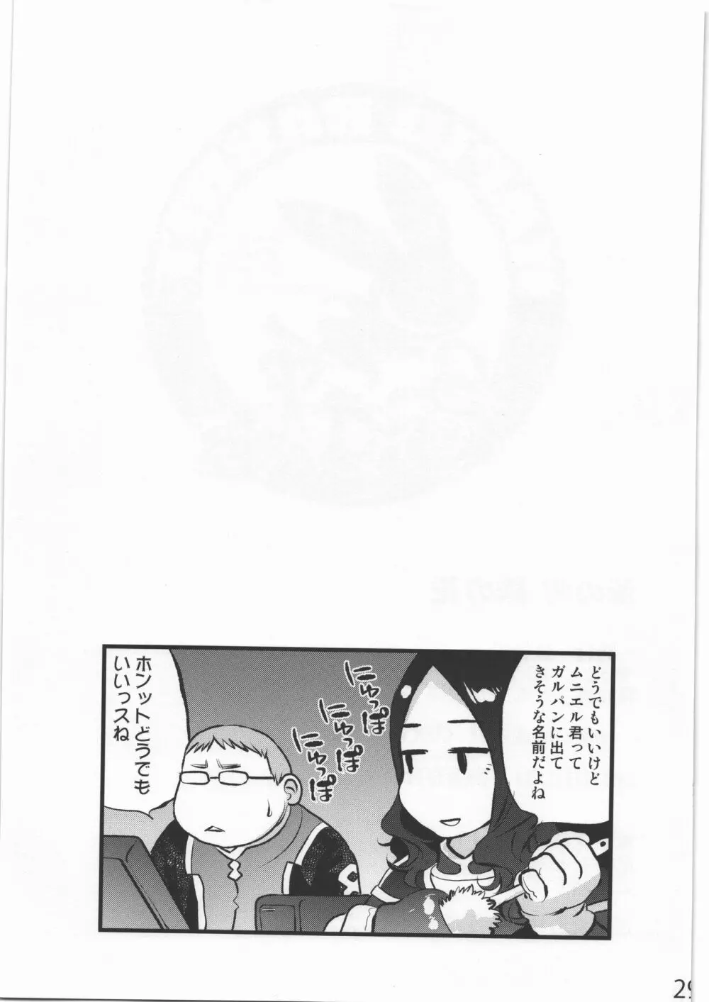 茨の雪 鉄の花 Page.28