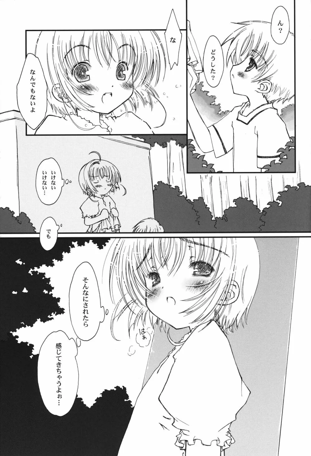 桜Holic Page.14