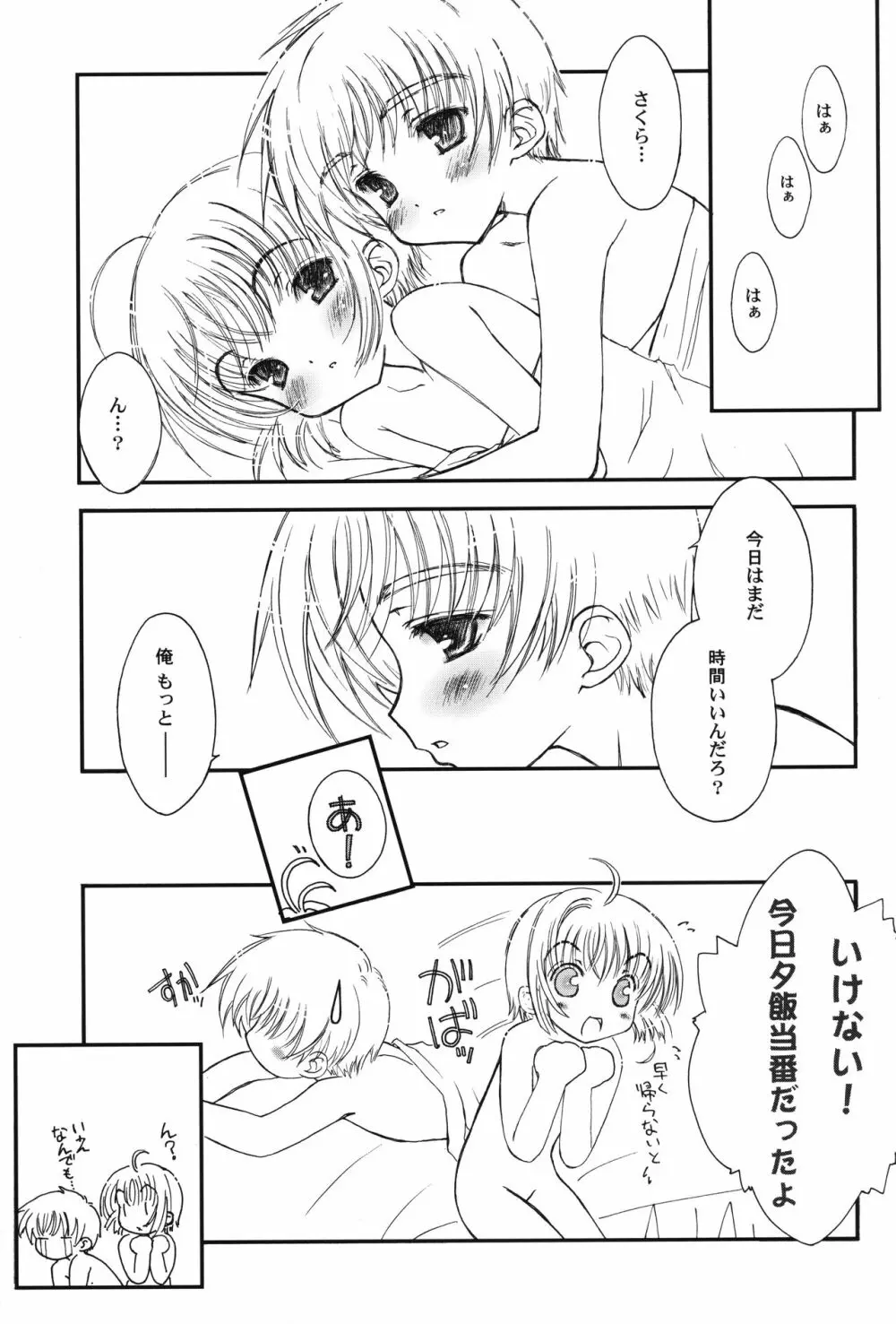 桜Holic Page.6