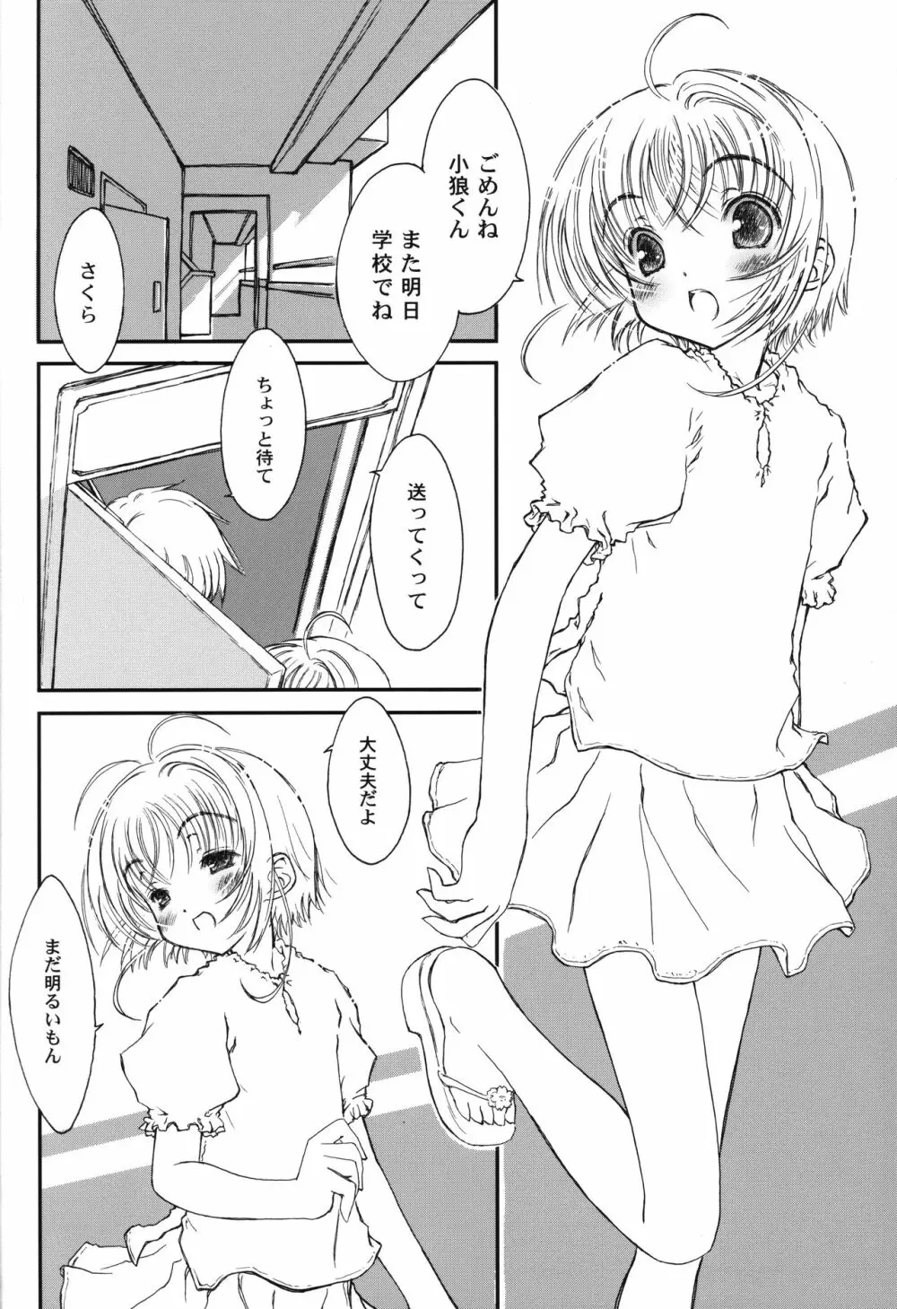 桜Holic Page.7