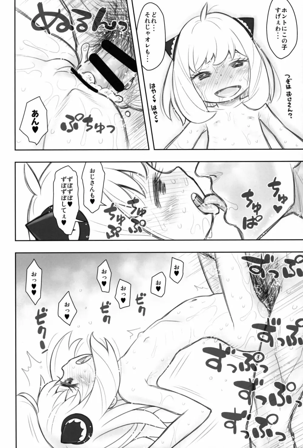 貧乳娘42 Page.13