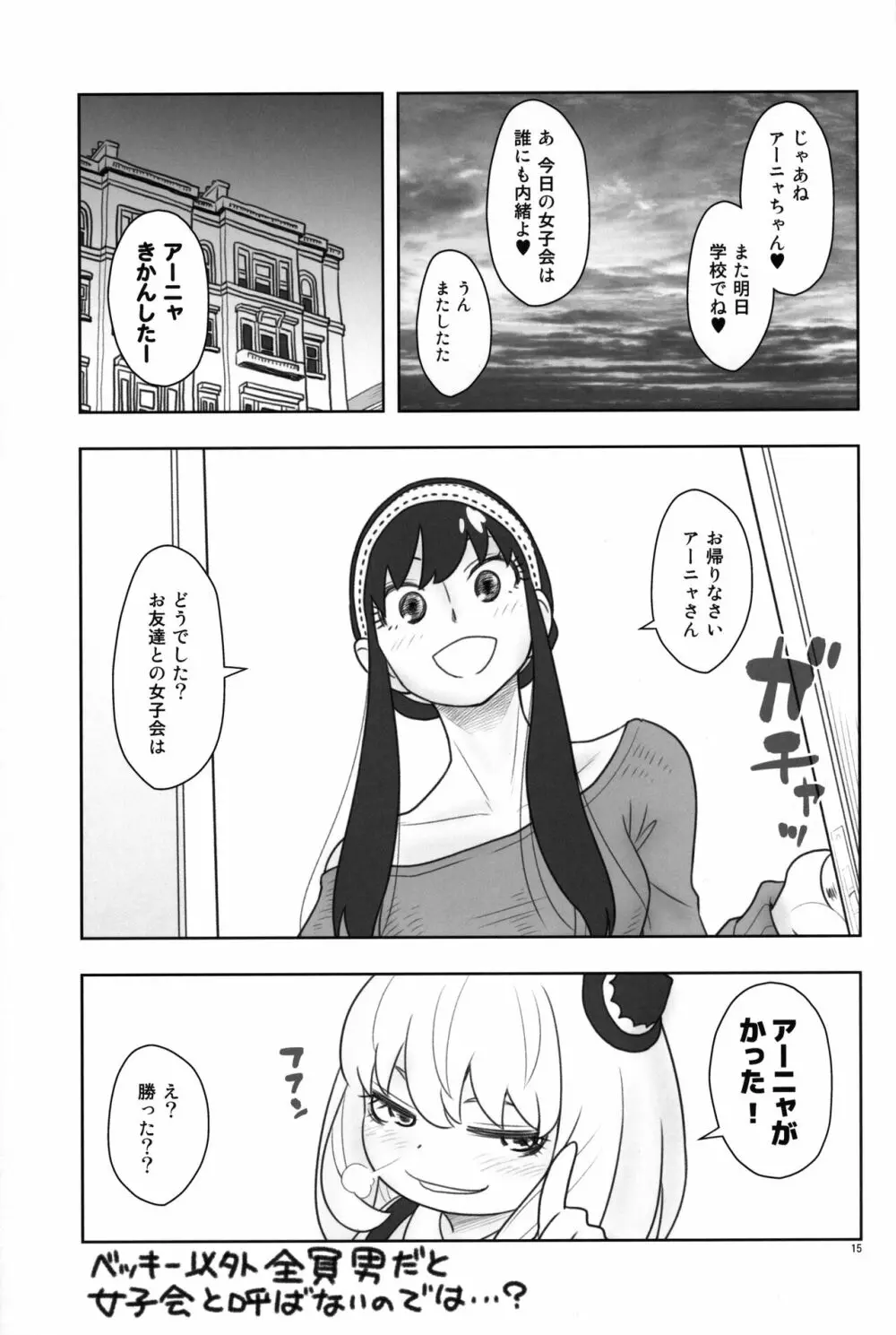 貧乳娘42 Page.16