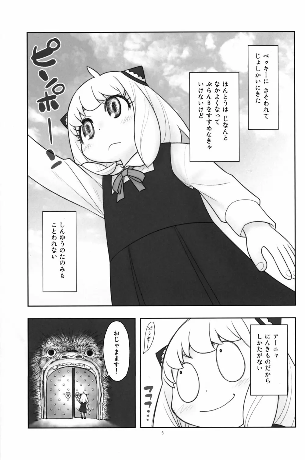 貧乳娘42 Page.4