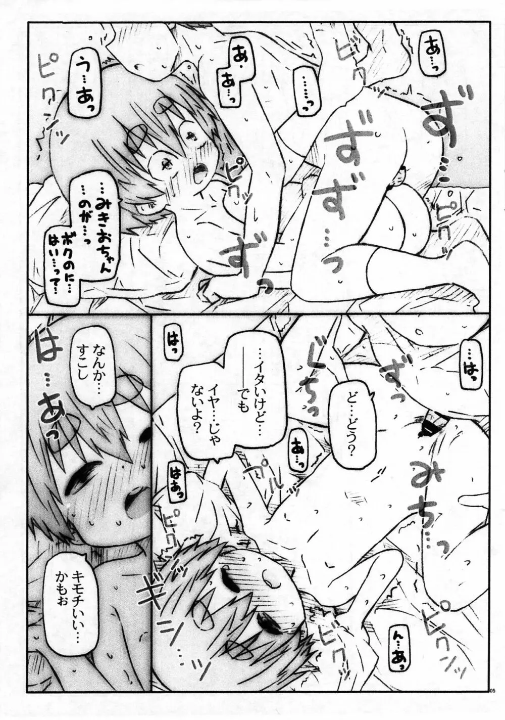 クラスの女子が僕のオナホになりました。 Page.5