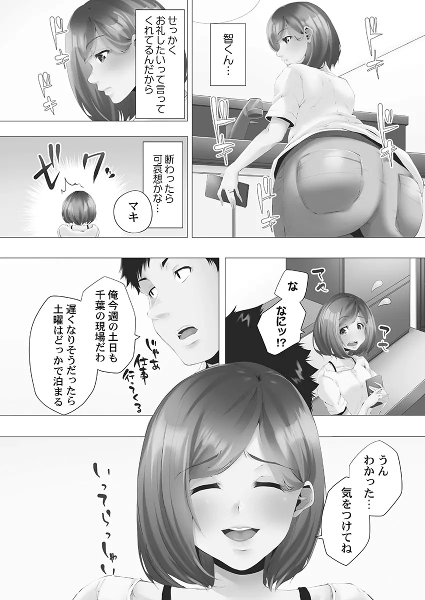 ママ活はじめました Page.111