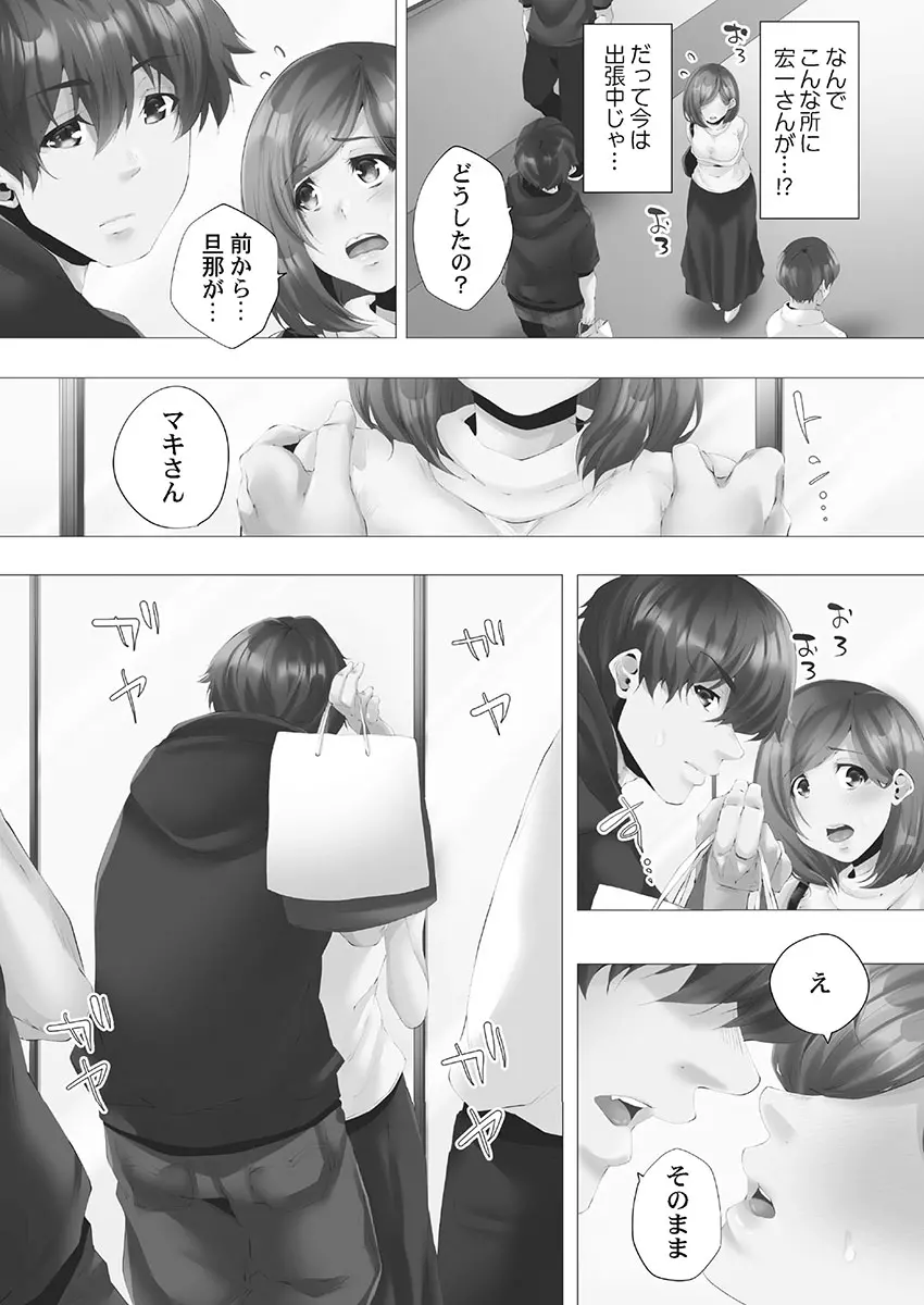 ママ活はじめました Page.114