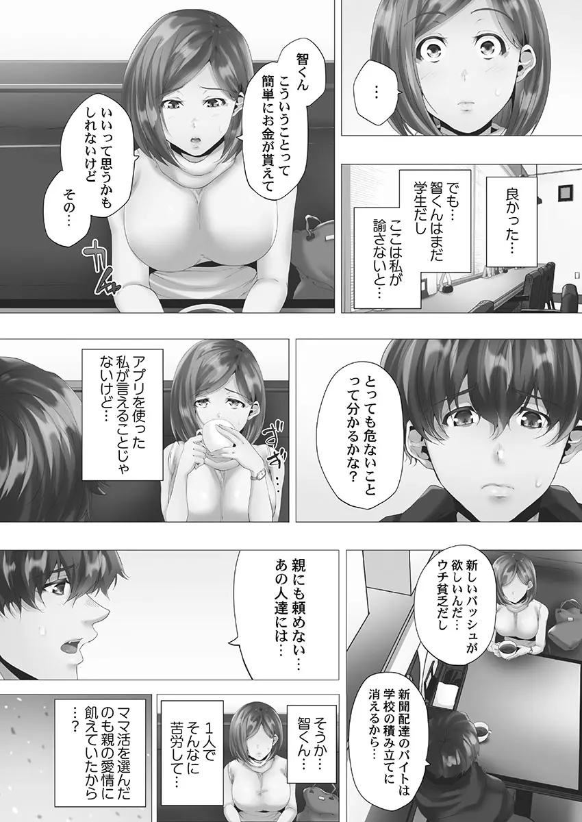 ママ活はじめました Page.12