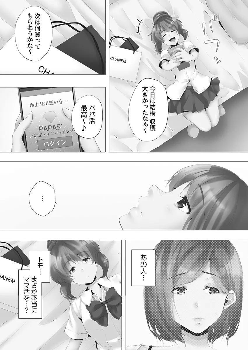 ママ活はじめました Page.130