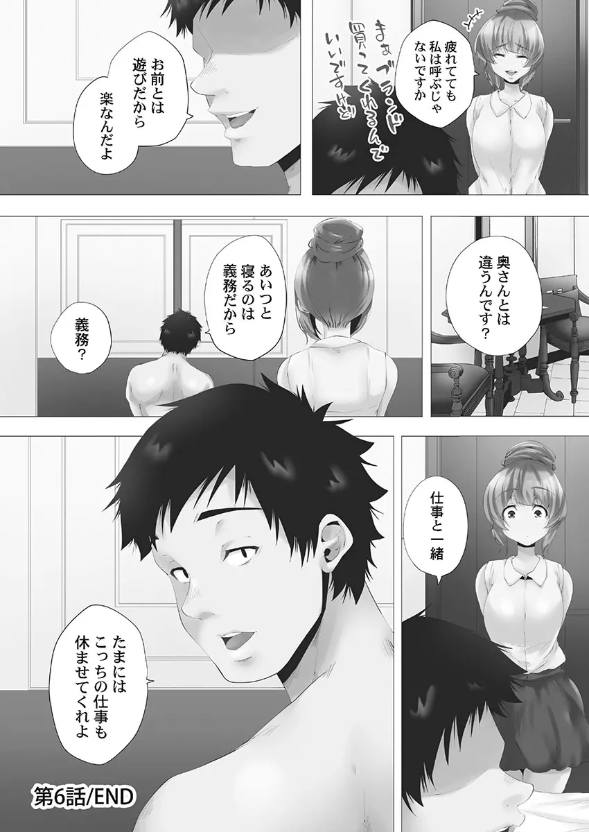 ママ活はじめました Page.156