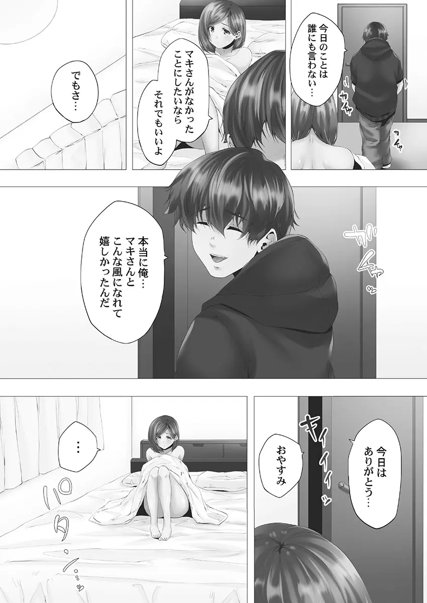 ママ活はじめました Page.31