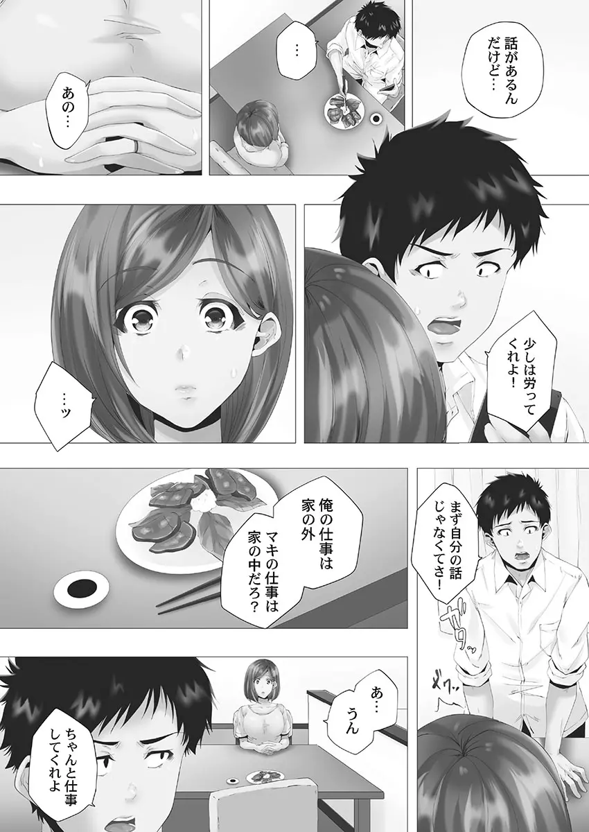 ママ活はじめました Page.34