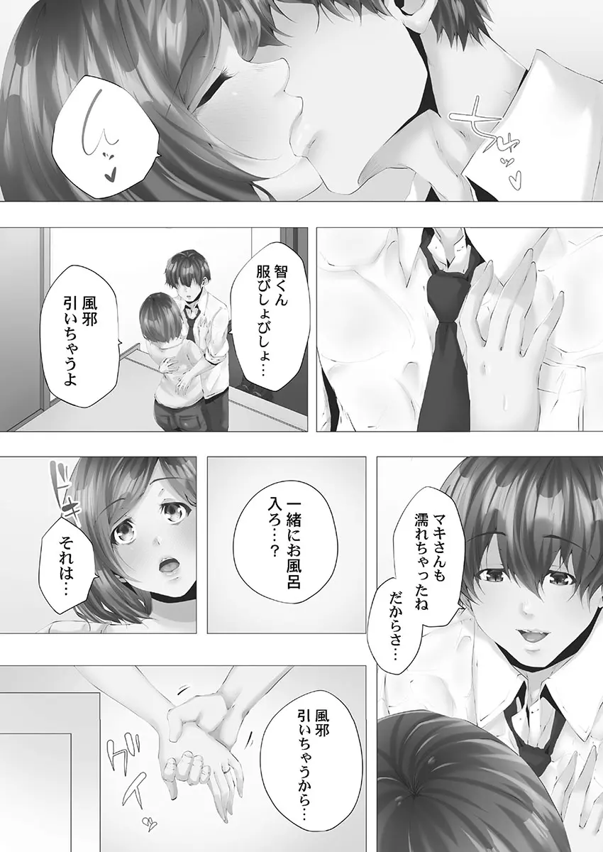 ママ活はじめました Page.67