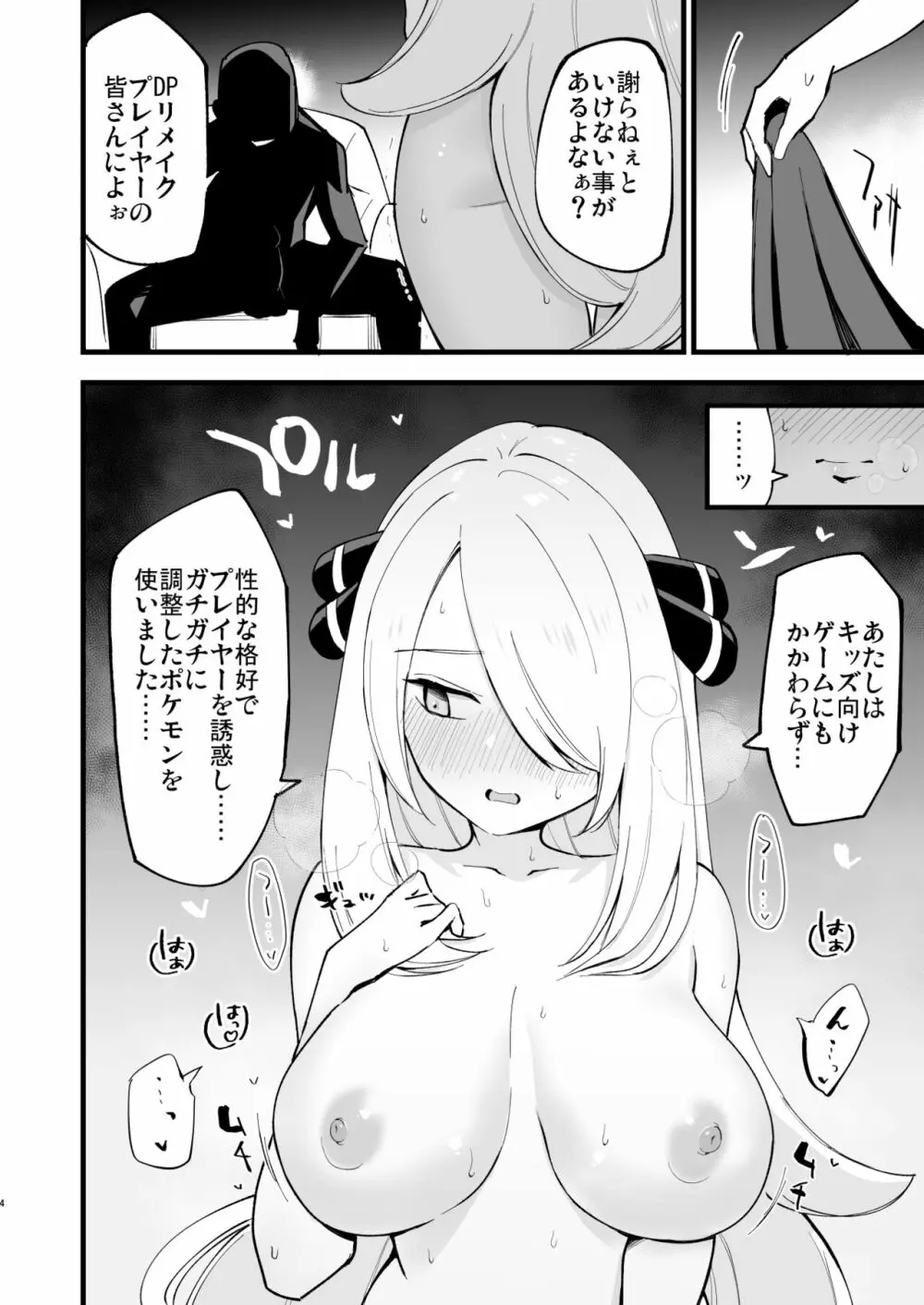 シロナさん漫画 Page.3