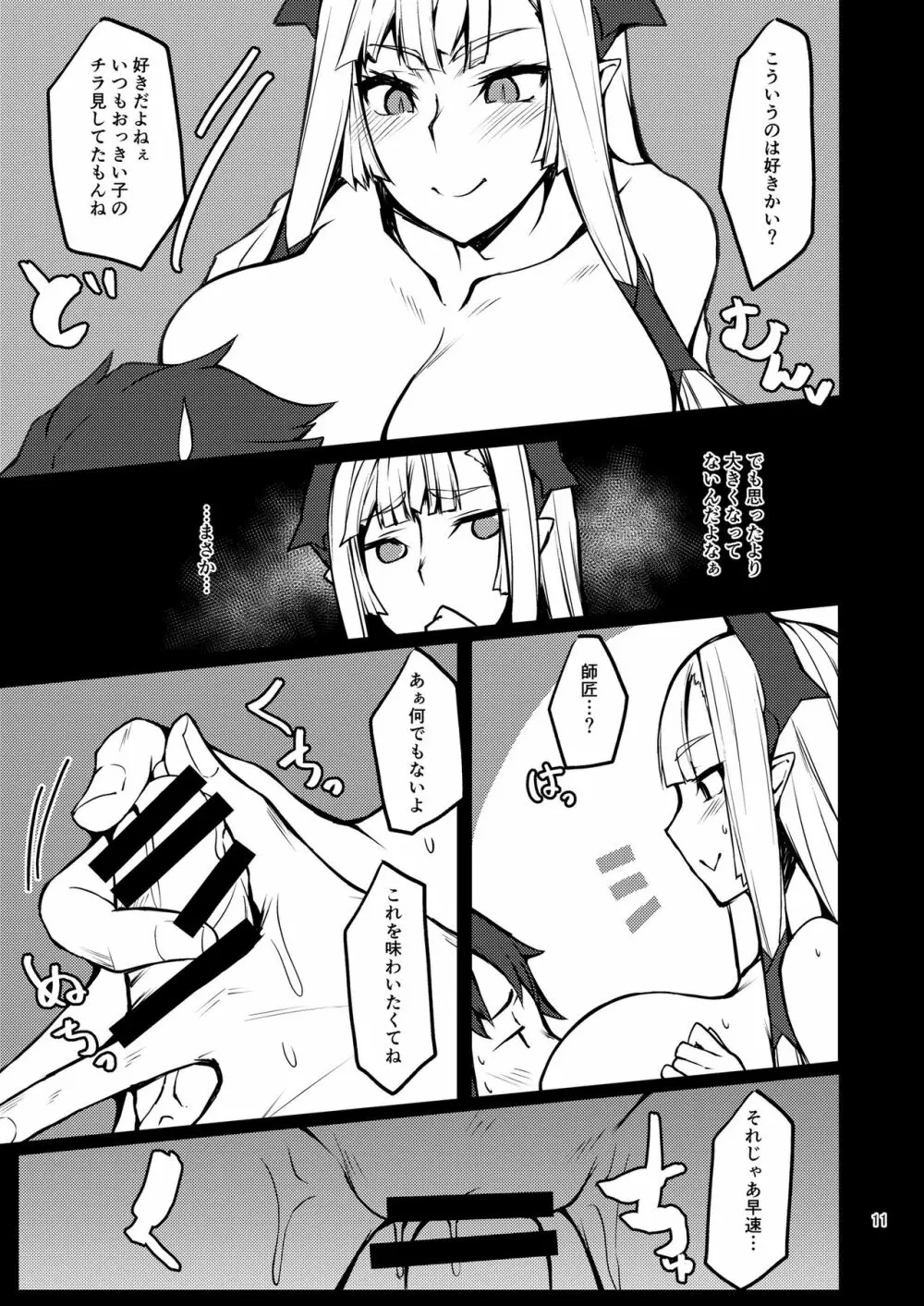 鬼一法眼本 師。 Page.10