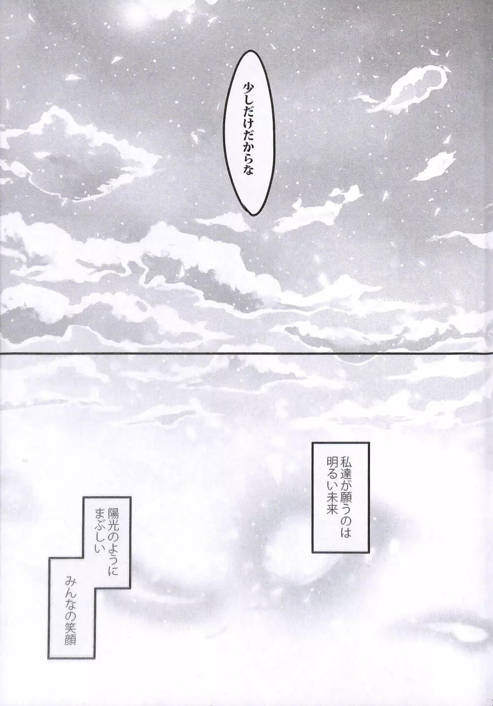 クリスタルが見る夢 After episode Page.21
