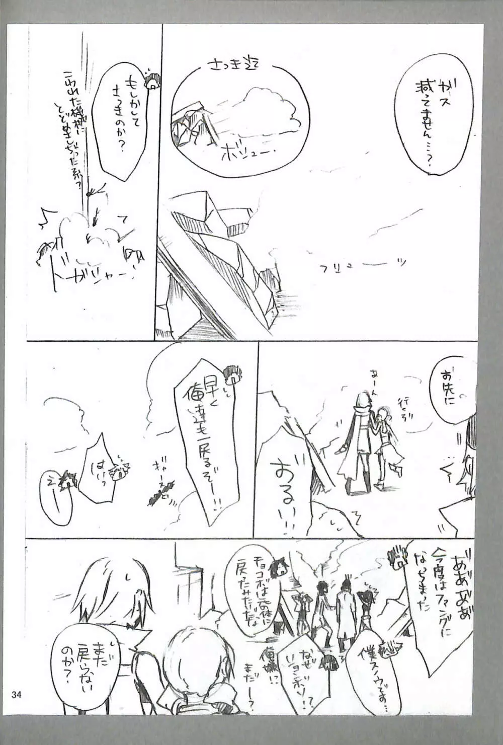 FINAL+FANTASY+13再録+图片 Page.36