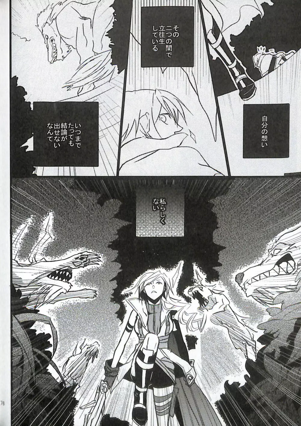 FINAL+FANTASY+13再録+图片 Page.78