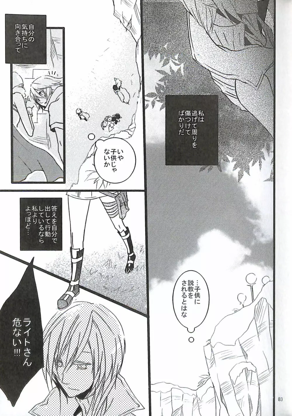 FINAL+FANTASY+13再録+图片 Page.85