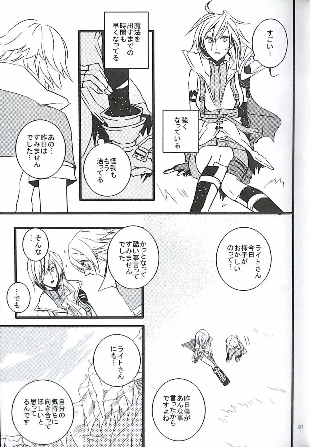 FINAL+FANTASY+13再録+图片 Page.89