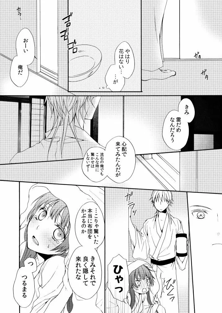 雨降り夜 Page.25