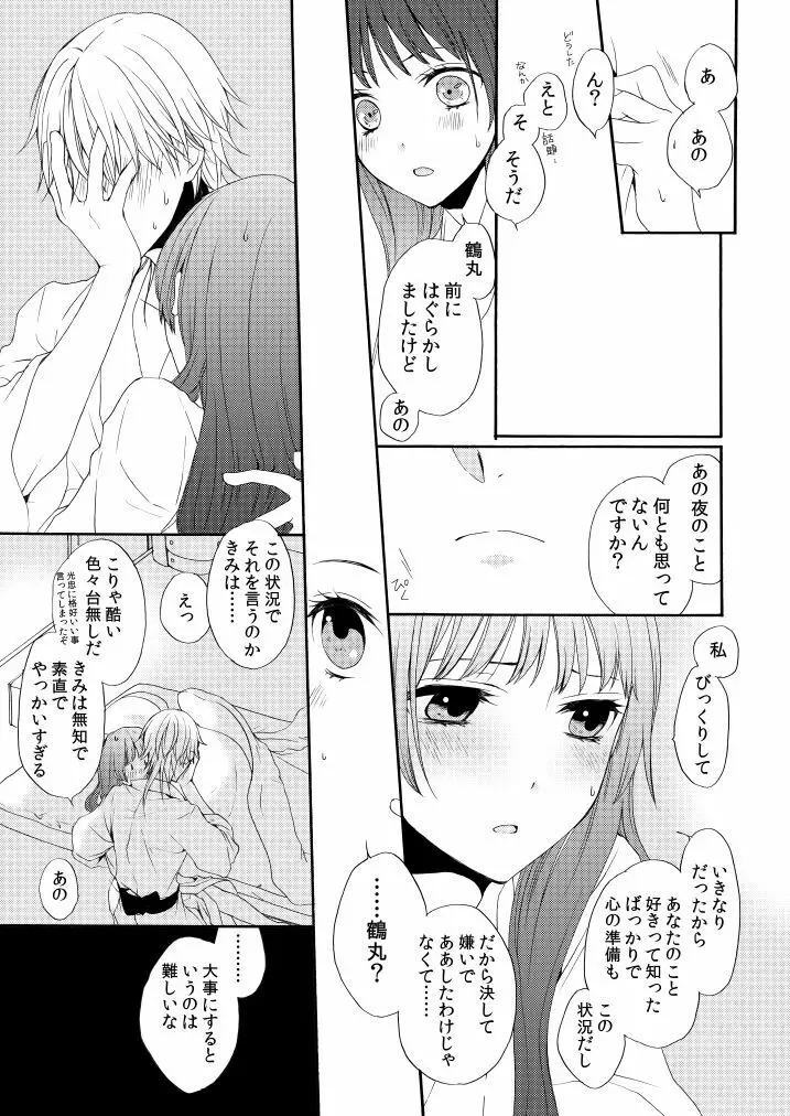 雨降り夜 Page.28