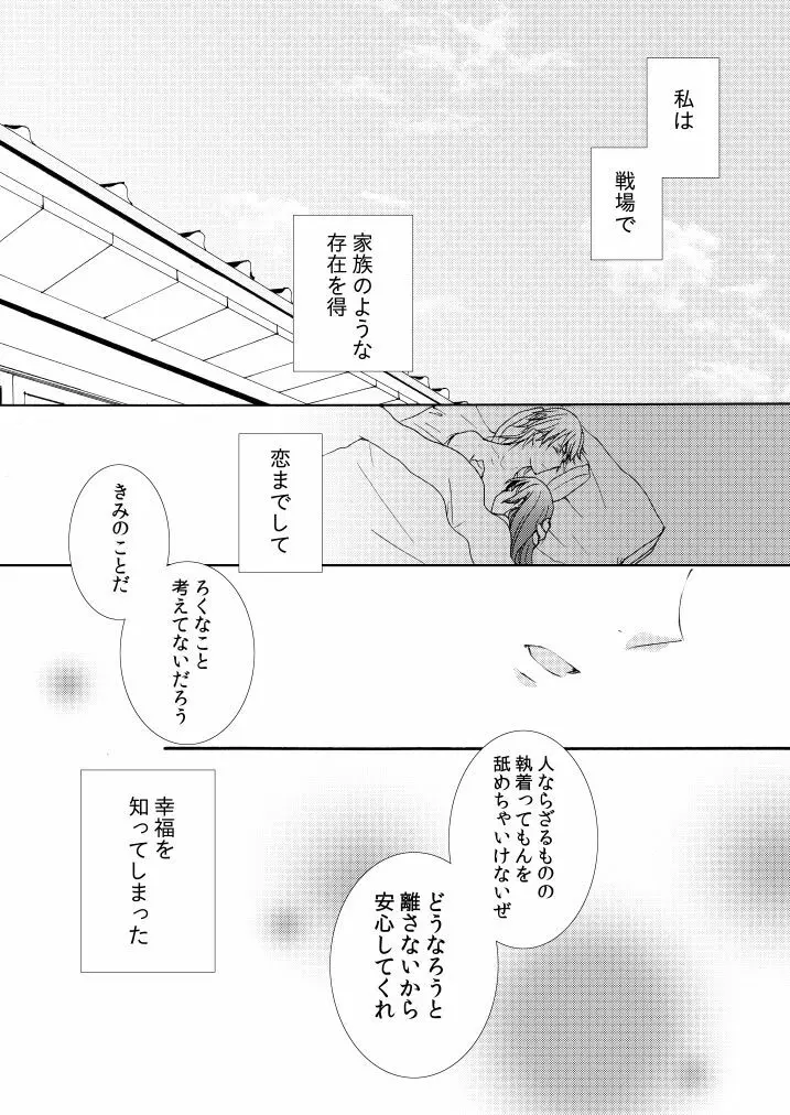 雨降り夜 Page.36