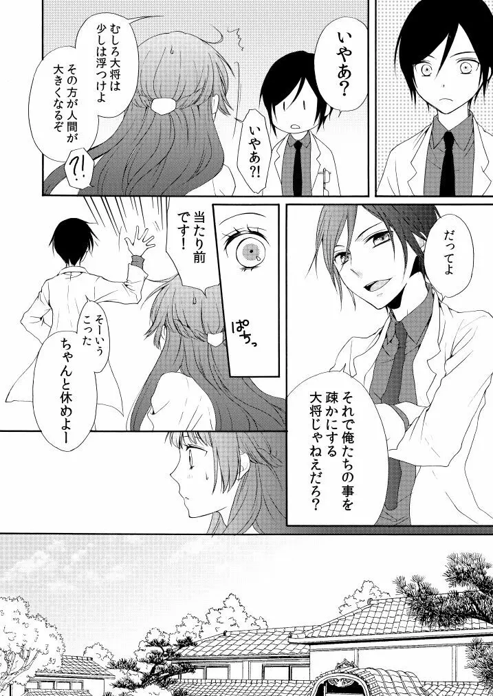 雨降り夜 Page.9