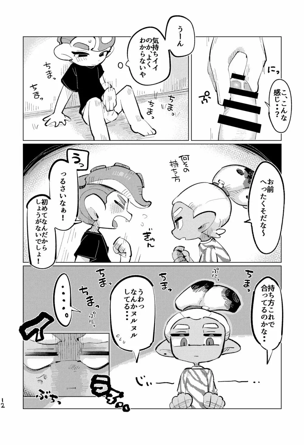 上手にイけました!! Page.11