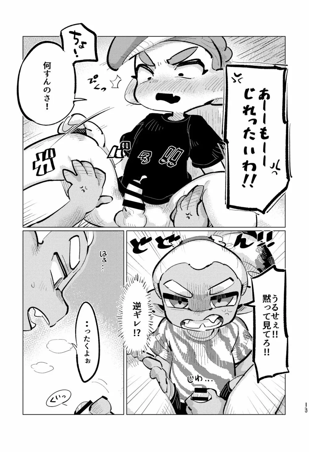 上手にイけました!! Page.12