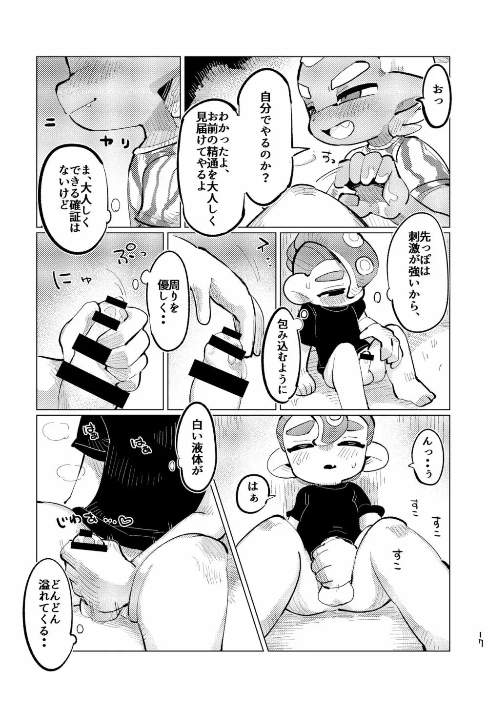 上手にイけました!! Page.16