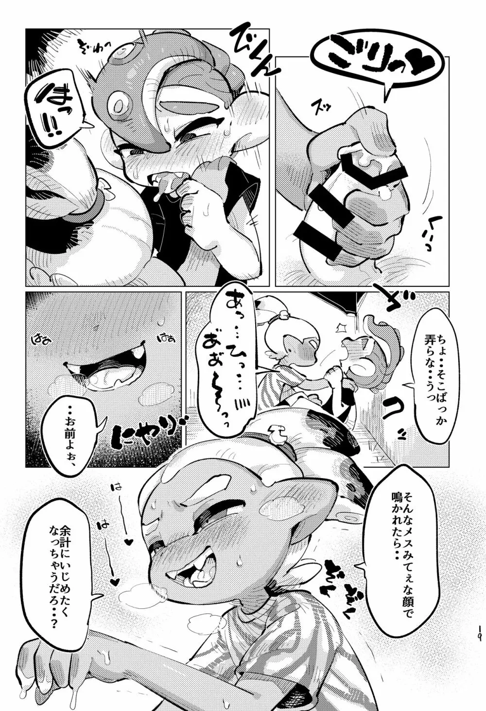 上手にイけました!! Page.18