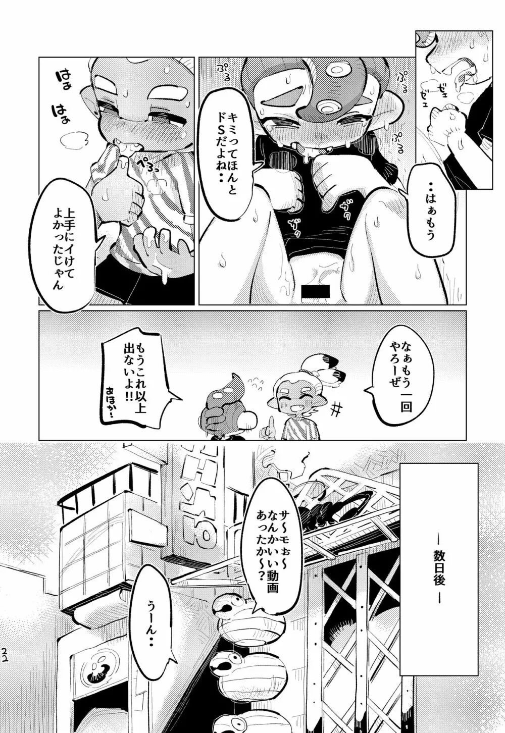 上手にイけました!! Page.21