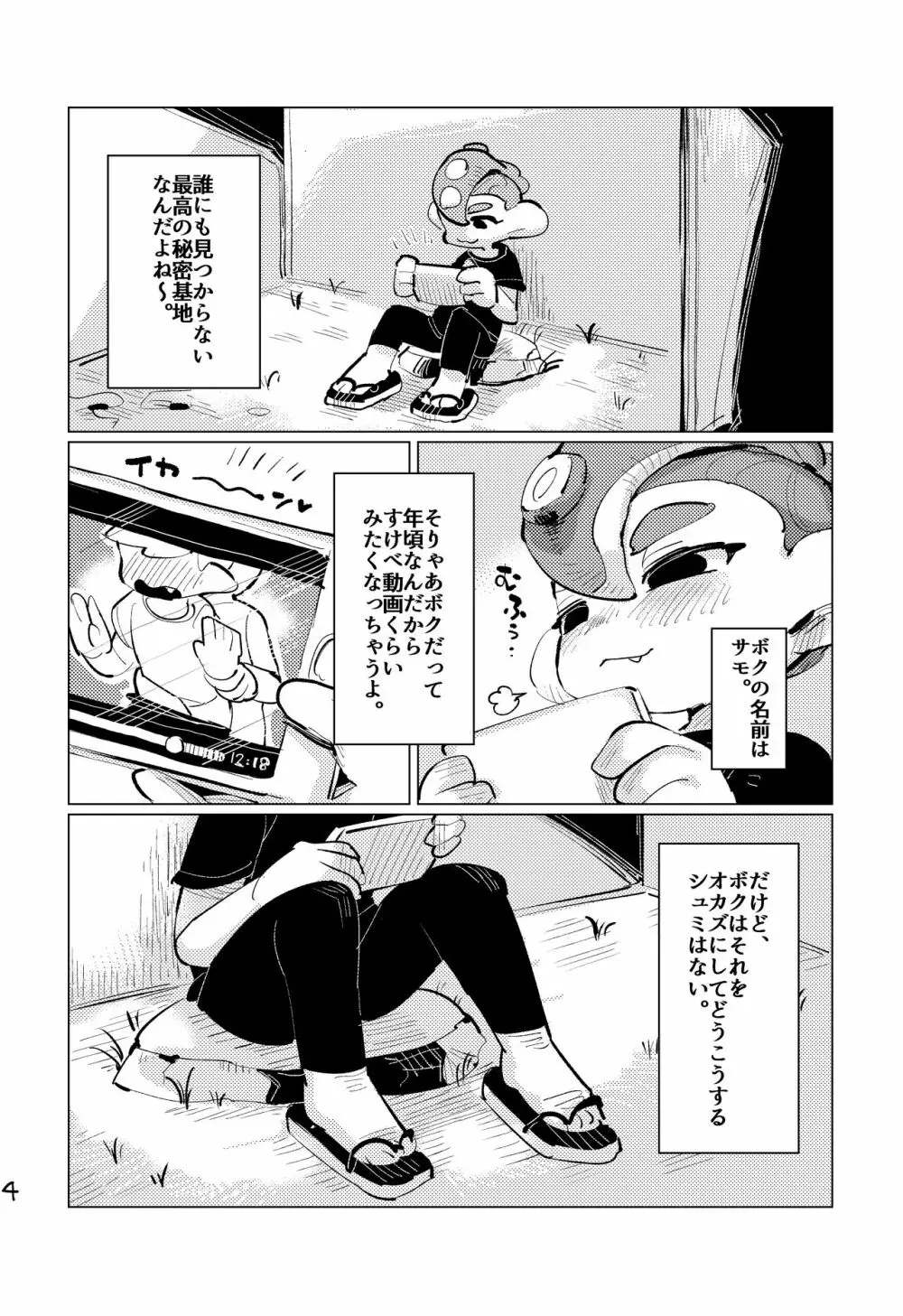 上手にイけました!! Page.3