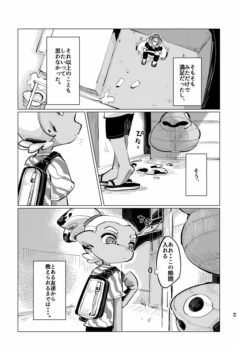 上手にイけました!! Page.4