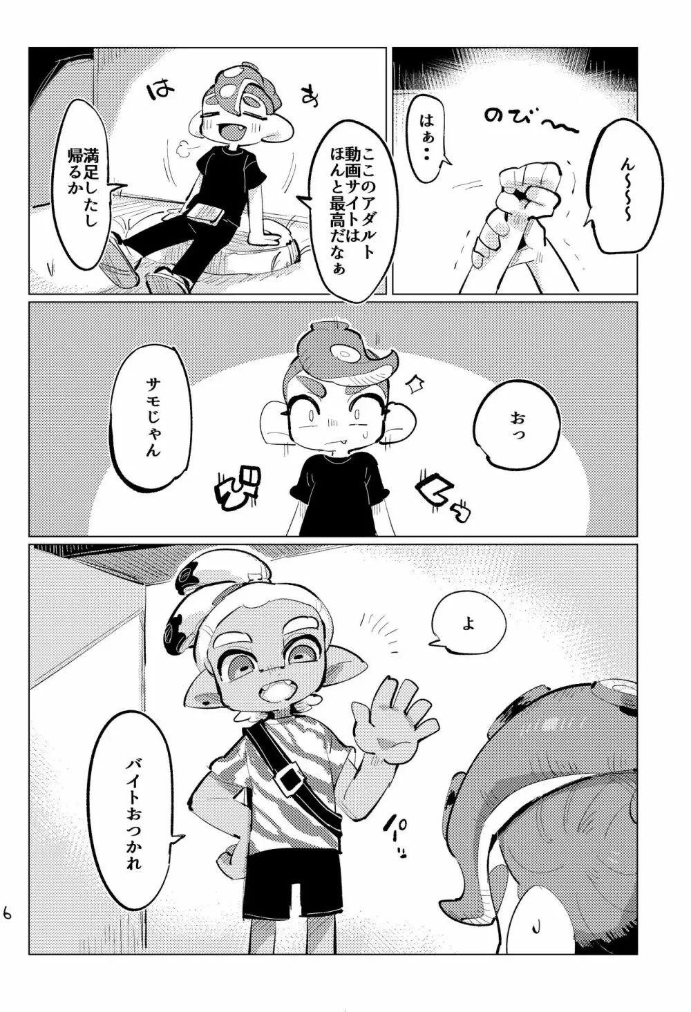 上手にイけました!! Page.5