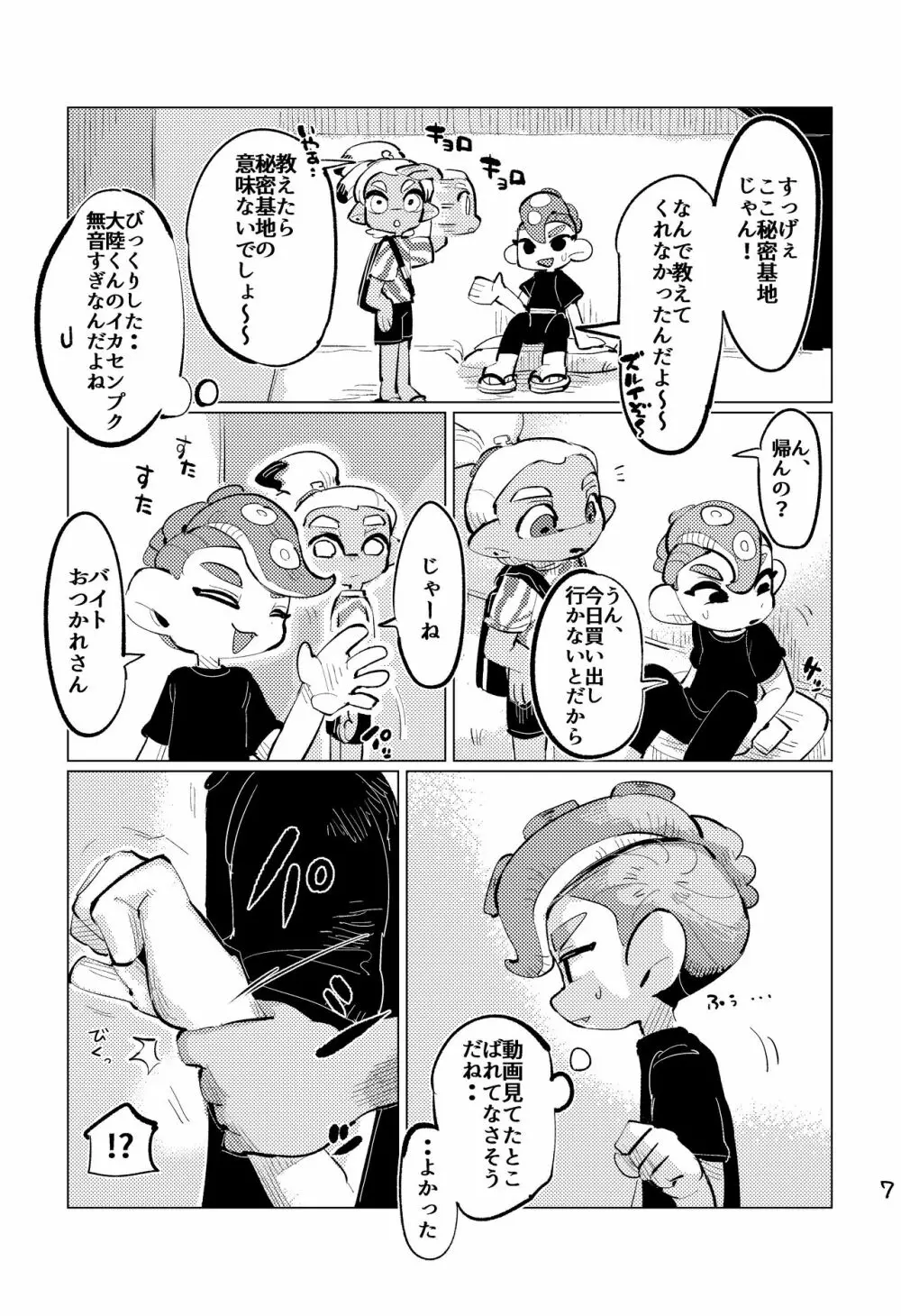 上手にイけました!! Page.6