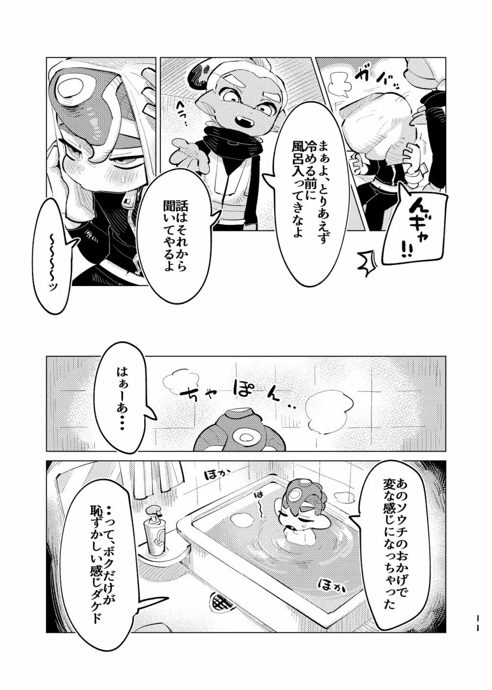 未知相愛 Page.10