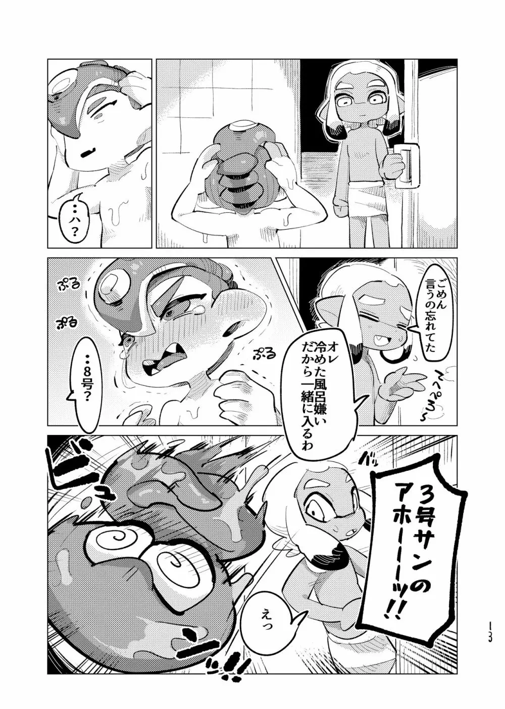 未知相愛 Page.12