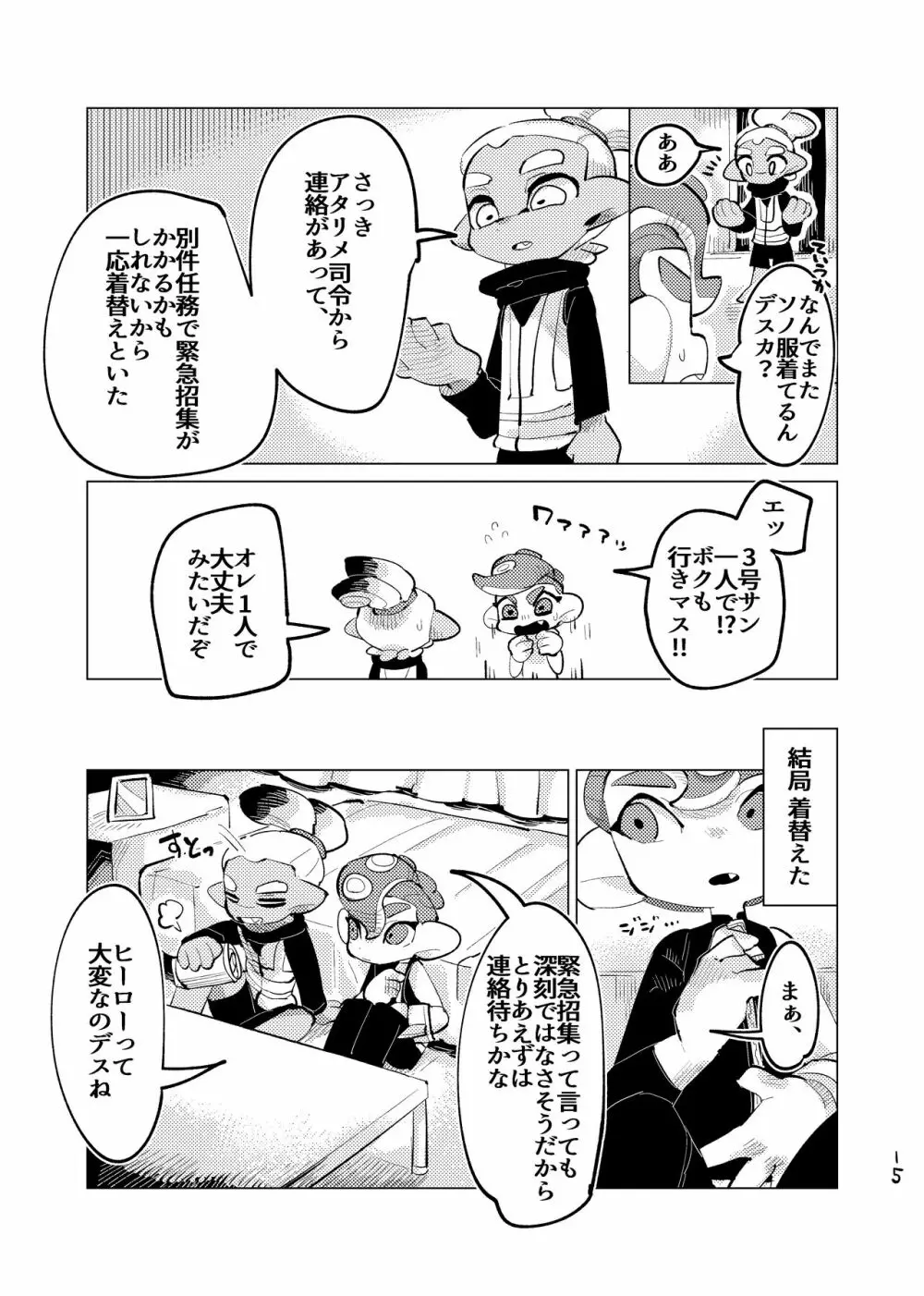 未知相愛 Page.14