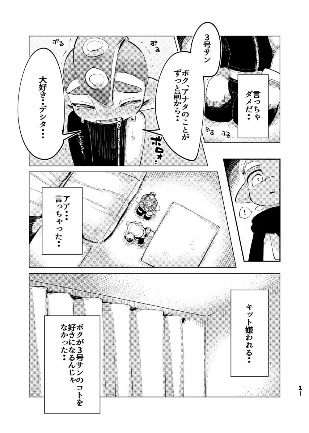 未知相愛 Page.20