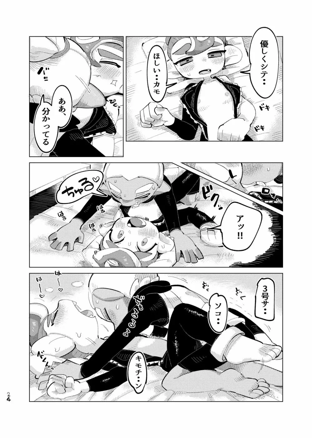 未知相愛 Page.23