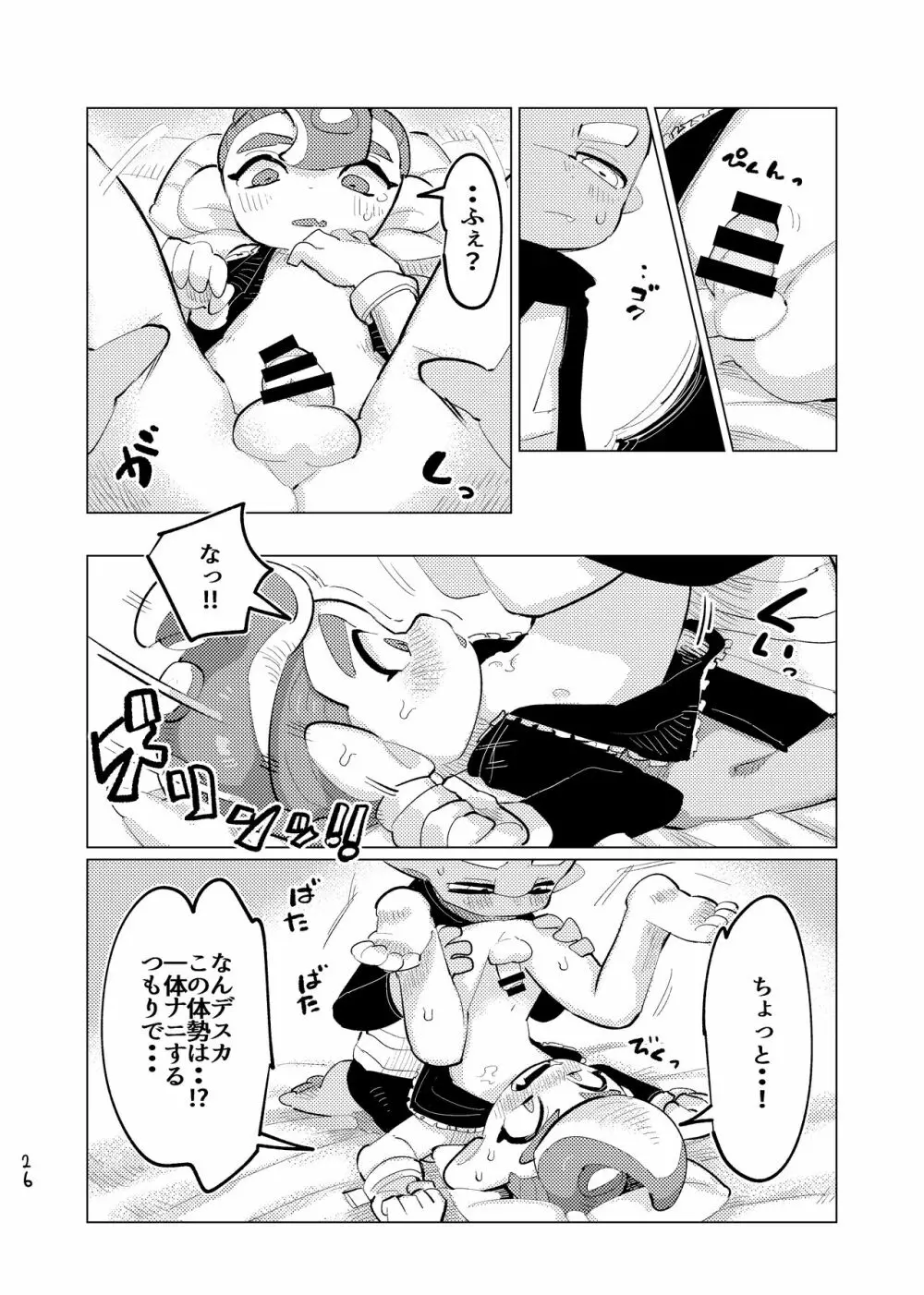 未知相愛 Page.25