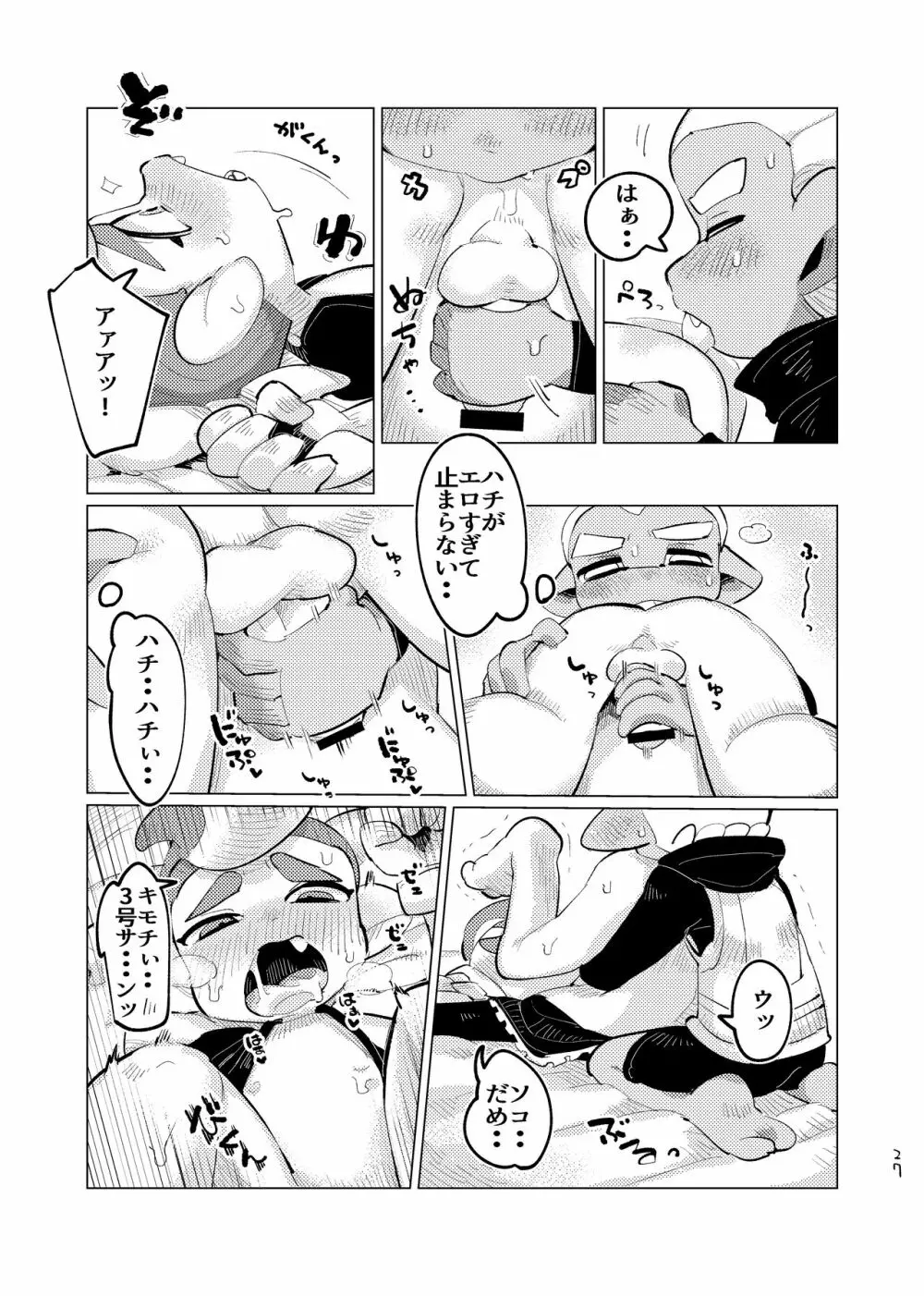 未知相愛 Page.26