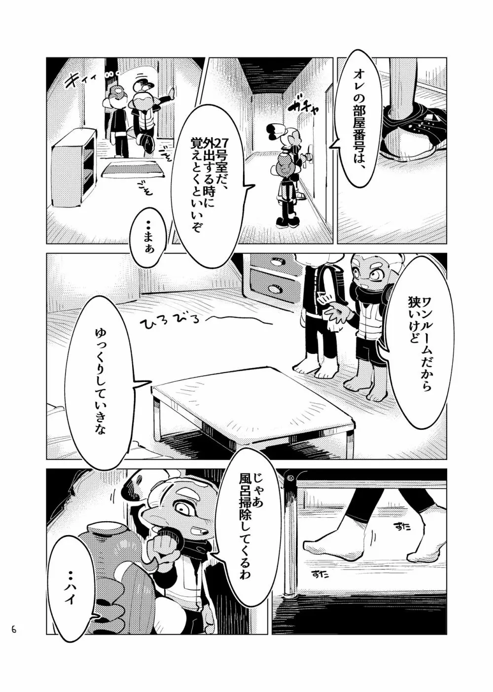 未知相愛 Page.5