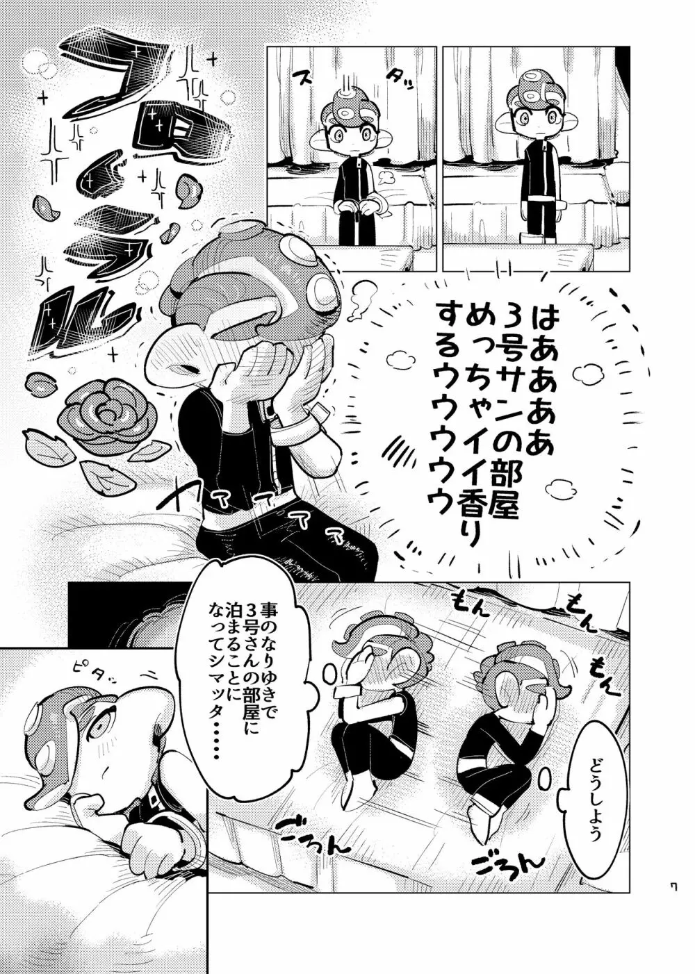 未知相愛 Page.6